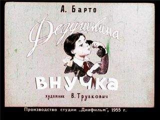 Самуил Маршак - Шесть единиц