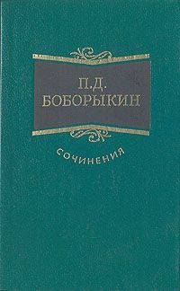 Василий Вонлярлярский - Ночь на 28-е сентября