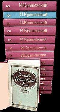 Юзеф Крашевский - Борьба за Краков (При короле Локотке)