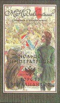 Аполлон Кротков - Российский флот при Екатерине II. 1772-1783 гг.