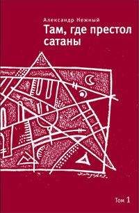 Петр Краснов - Заполье. Книга вторая