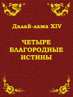 Тензин Гьяцо - Пробуждение ума, просветление сердца