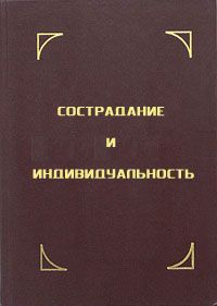 Тензин Гьяцо - Сострадание и индивидуальность