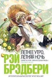 Рэй Брэдбери - Треугольник