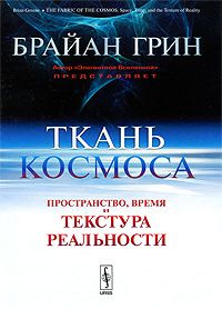 Сергей Струговец - Естественная механика природы