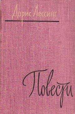 Дорис Лессинг - Трава поет