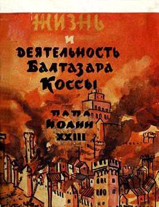 Алексей Солоницын - Чудотворец наших времен. Святитель Иоанн, архиепископ Шанхайский и Сан-Францисский