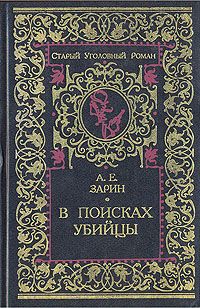  Сборник - Нат Пинкертон и кровавый алтарь