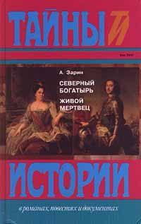 Андрей Караулов - Русский ад. На пути к преисподней