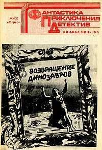 Сергей Лукьяненко - За лесом, где подлый враг…