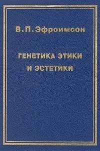 Василий Бабков - Заря генетики человека. Русское евгеническое движение и начало генетики человека