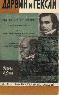 Вера Корсунская - Рассказы о Чарлзе Дарвине