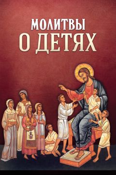 С. Шестакова - Светлое Христово Воскресение (сборник)
