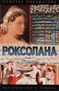 Николай Энгельгардт - Павел I. Окровавленный трон