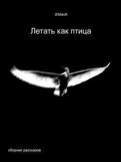 Леонид Платов - Птица Маук