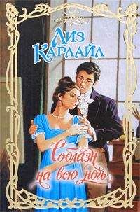Джо Фергюсон - Сделка леди Ромэйн