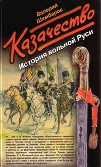 Федор Щербина - История Кубанского казачьего войска