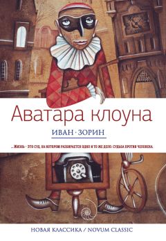 Александра Треффер - Правдивый сказ об Иване-царевиче и Драгомире-королевиче. сказка для взрослых