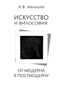 Виктор Бычков - Триалог 2. Искусство в пространстве эстетического опыта. Книга вторая