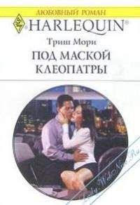 Триш Мори - Магия поцелуев