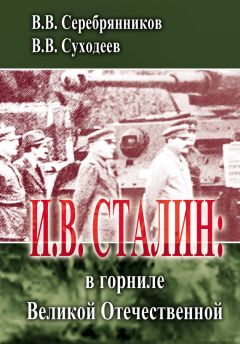 Владимир Суходеев - Сталин. Энциклопедия