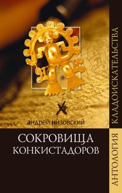 Андрей Низовский - 500 чудес света. Памятники всемирного наследия ЮНЕСКО