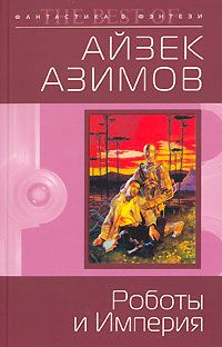 Андрей Ливадный - Механоформы. Абсолютный враг