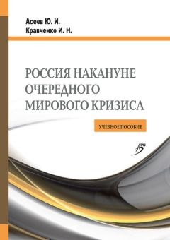 Сергей Лапаев - Актуальные вопросы развития мирового хозяйства