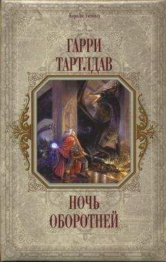 Гарри Тертлдав - Возвышение Криспа