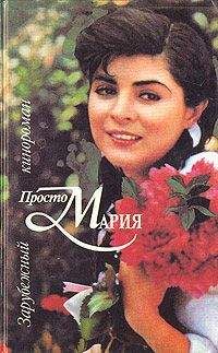 Патриция Хилсбург - Прощай, Эдем! Книга 2: Деннис