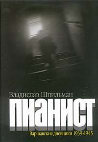 Владислав Глинка - Воспоминания о блокаде