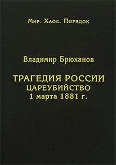 Владимир Понизовский - Заговор генералов