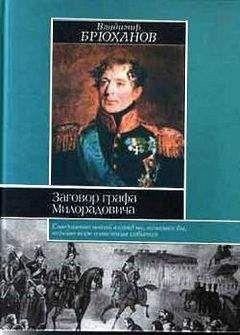 И. Василевский - Романовы