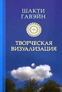 Шакти Гавэйн - Жизнь в свете