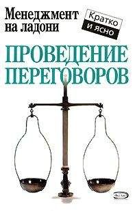 Елена Мазилкина - Как подготовиться к переговорам, или всегда ли побеждает сильнейший?