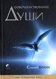 Боб Фрисселл - В этой книге нет ни слова правды, но именно так все и происходит