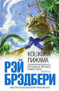 Рэй Брэдбери - Зеркало