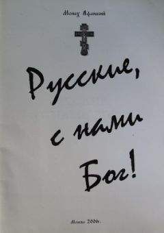 Сергей Танин - Русский Белград