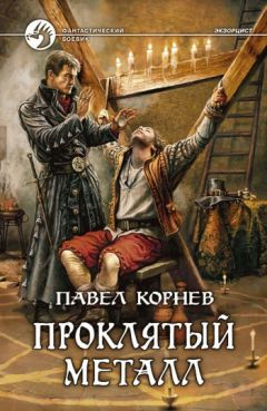 Александр Атаманов - Сердце Зверя. Дорога Воина.