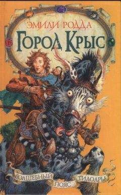 Лиз Кесслер - Правдивая история про девочку Эмили и ее хвост