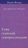 Сатья Саи Баба - Прашнотхара Вахини