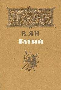 И. Греков - О романе В. Яна «Батый»