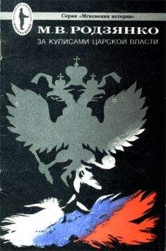 Пьер Жильяр - Император Николай II и его семья