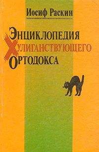 Валерий Гитин - Энциклопедия шокирующих истин