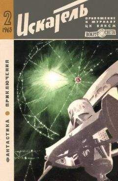 Григорий Темкин - Искатель. 1986. Выпуск №1