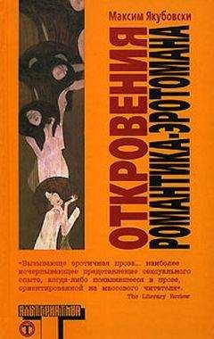 Сталимир Виейра - Откровения Дженифер