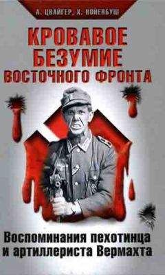 Стефан Газел - Убить, чтобы жить. Польский офицер между советским молотом и нацистской наковальней