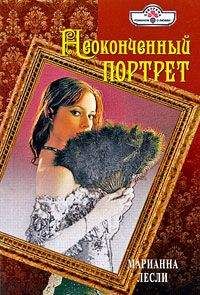 Марианна Лесли - Опасный мужчина