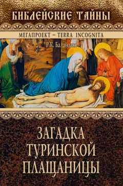 Татьяна Фадеева - Сакральные древности Крыма. Мифы, легенды, символы, имена и их отражение в искусстве