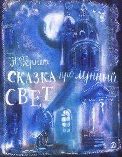 Уильям Джойс - Песочный человек